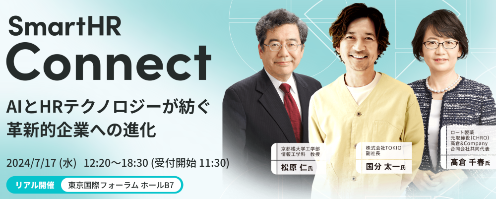 SmartHR@Connect