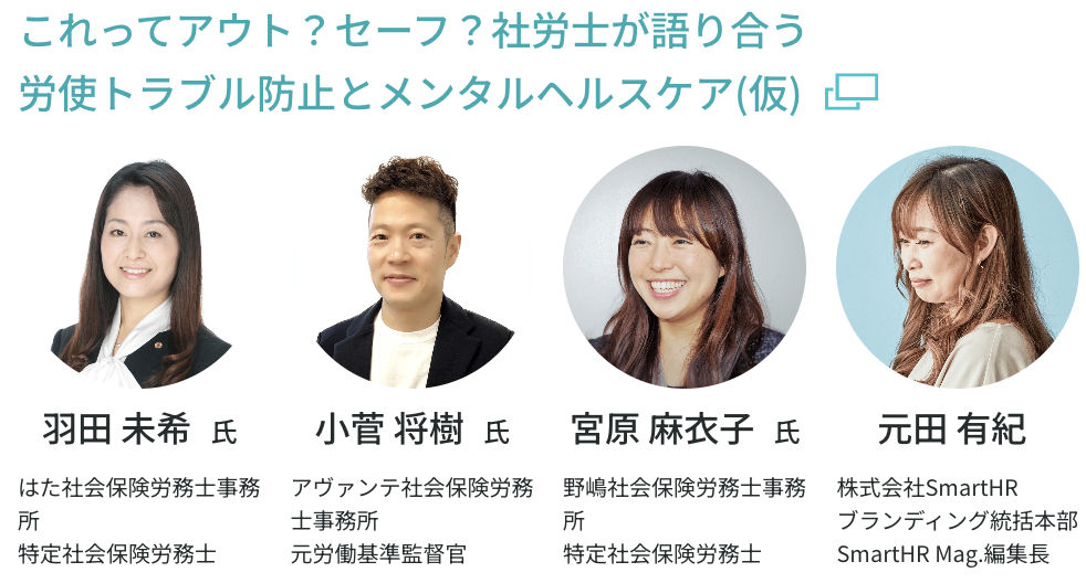 SmartHR@Connect2